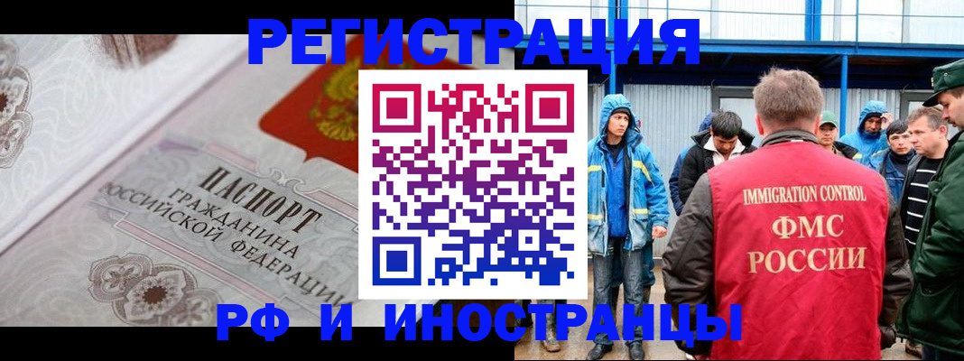 временная регистрация собственник в Забайкальском крае
